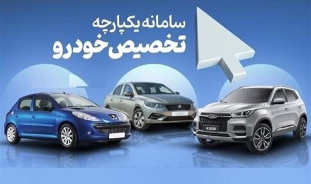  سامانه یکپارچه خودرو بی‌صاحب شد 