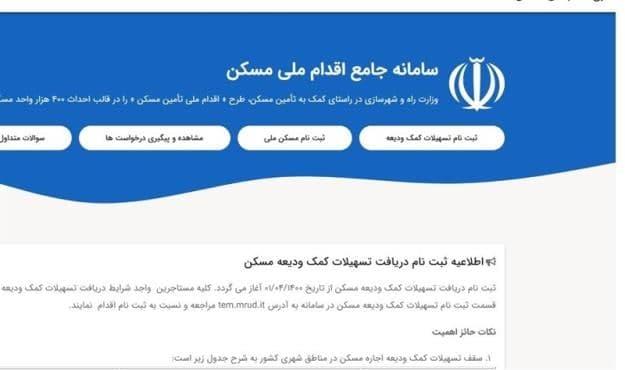اطلاعیه دیرهنگام درباره وام ودیعه مسکن