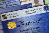  بخشنامه سازمان مالیاتی برای مقابله با کارت‌های بازرگانی یکبار مصرف 
