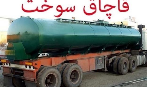  روزانه ۲۰ میلیون لیتر سوخت قاچاق می‌شود 