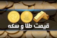  قیمت سکه و طلا در بازار آزاد ۱۸ آبان ۱۴۰۲