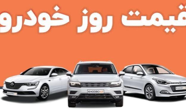  قیمت خودرو در بازار آزاد پنجشنبه ۱۸ آبان ۱۴۰۲