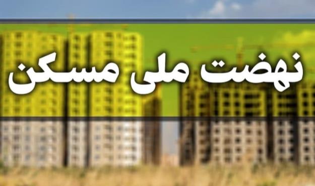 «بی پولی» دو سوم متقاضیان مسکن ملی را از دور خارج کرد!