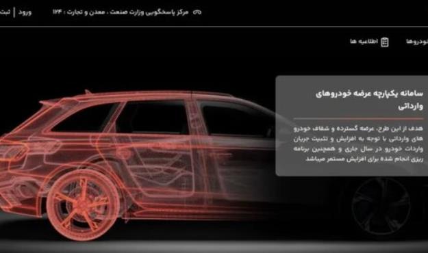  آغاز دور جدید ثبت‌نام‌ خودروهای وارداتی