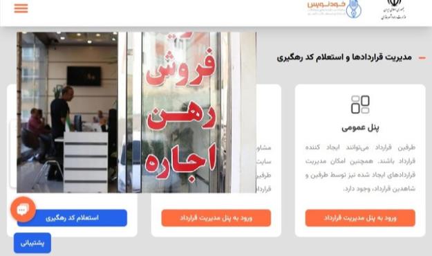 ثبت معاملات ملکی در سامانه خودنویس بصورت رایگان