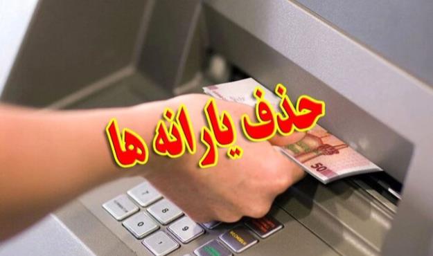  حذف یارانه ثروتمندان آغاز شد/ ۴۳۶ هزار نفر از یارانه فروردین جا ماندند!