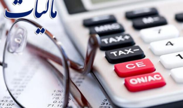 فردا آخرین مهلت ارائه اظهارنامه مالیاتی است