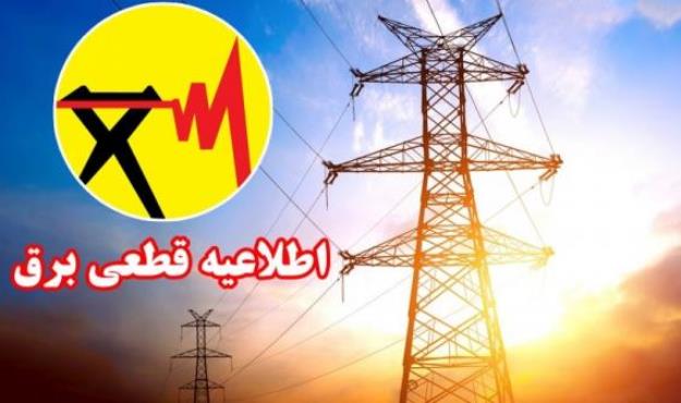 اعلام رسمی بازگشت جدول خاموشی‌ها توسط توانیر!