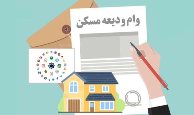 ثبت‌نام تسیهلات ودیعه مسکن با سقف جدید آغاز شد