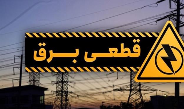  چرا صنعت برق از یک‌برنامه‌ریزی ساده قطع برق عاجز است؟ 