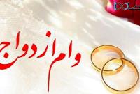 وام ازدواج روی کاغذ؛ جوانان پشت صفهای هزارنفری