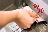 یارانه امشب قابل برداشت است