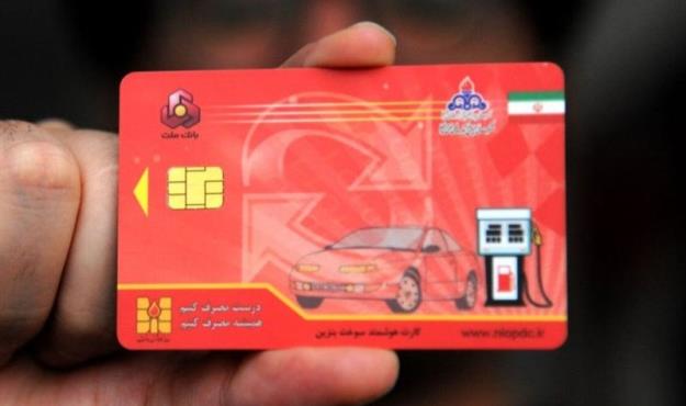  هیچ برنامه‌ای برای حذف کارت سوخت وجود ندارد 