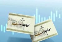  سود سهام عدالت چه زمانی برای سهامداران واریز خواهد شد؟