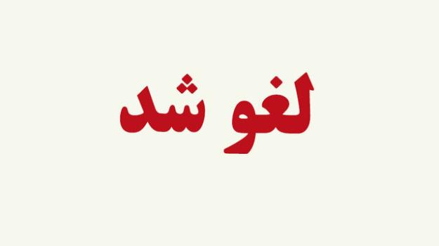 آسمان مرکز و نیمه غربی کشور به روی پروازهای عبوری بسته شد