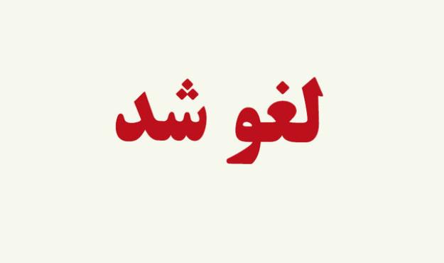 آسمان مرکز و نیمه غربی کشور به روی پروازهای عبوری بسته شد