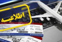 سازمان هواپیمایی: بعد از ساعت ۱۸ عصر پروازی نداریم