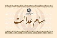 صدور حکم دادگاه برای ۶ شرکت بورسی که سود سهام عدالت را واریز نکردند