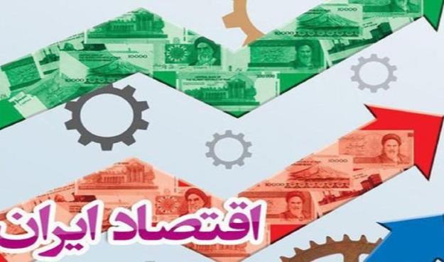  جایگاه اقتصاد ایران در جهان کجاست؟