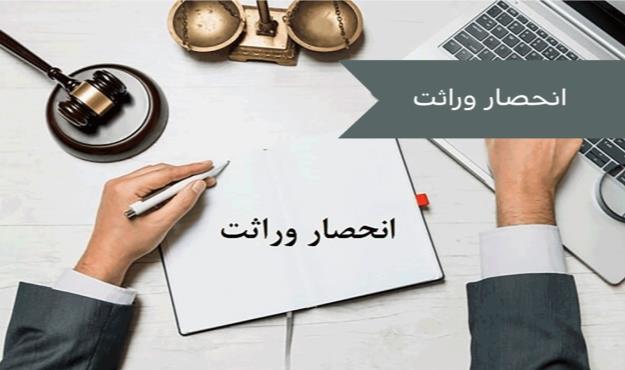  با سهام افراد فوت شده چه کنیم؟