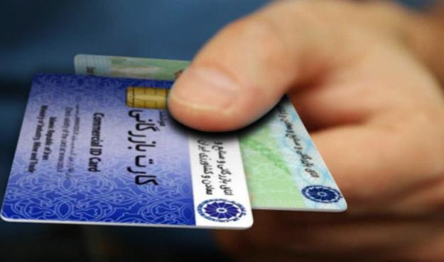 کارت بازرگانی فیزیکی حذف می‌شود